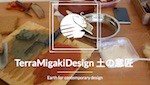 Terra Migaki Design 2018: concorso di design oggetti d'arredo in terra cruda