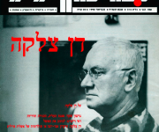 Lo scrittore Dan Tsalka su Iton 77 - rivista trimestrale, Febbraio 98
