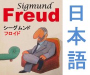 Freud Japan amazon